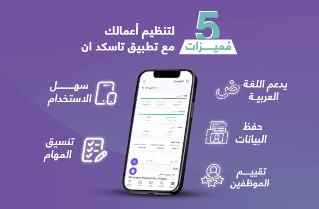 تطبيق تاسكد ان لإدارة المهام